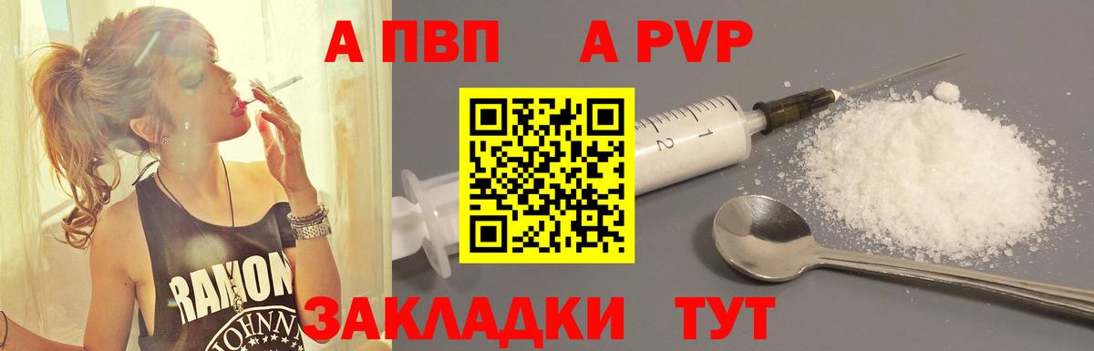 APVP кристаллы Буйнакск