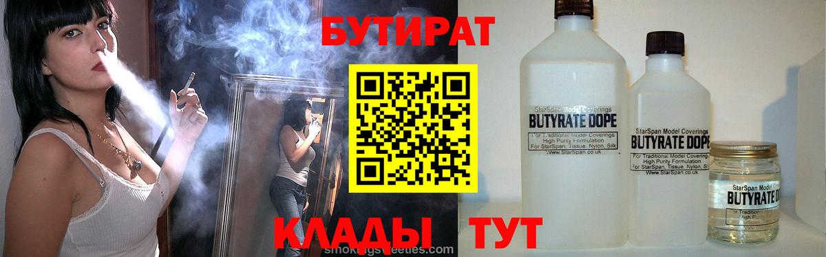 Бутират BDO 33%  Вход с VPN  Буйнакск 