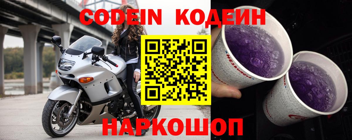 Буйнакск  Codein напиток Lean (лин)  Codein напиток Lean (лин)  Вход с VPN 