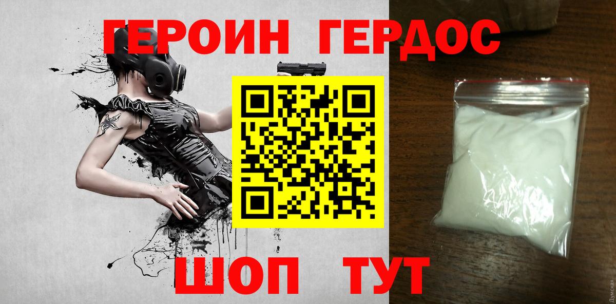 ГЕРОИН белый Буйнакск